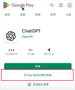ChaGPT Android安卓客户端下载方法