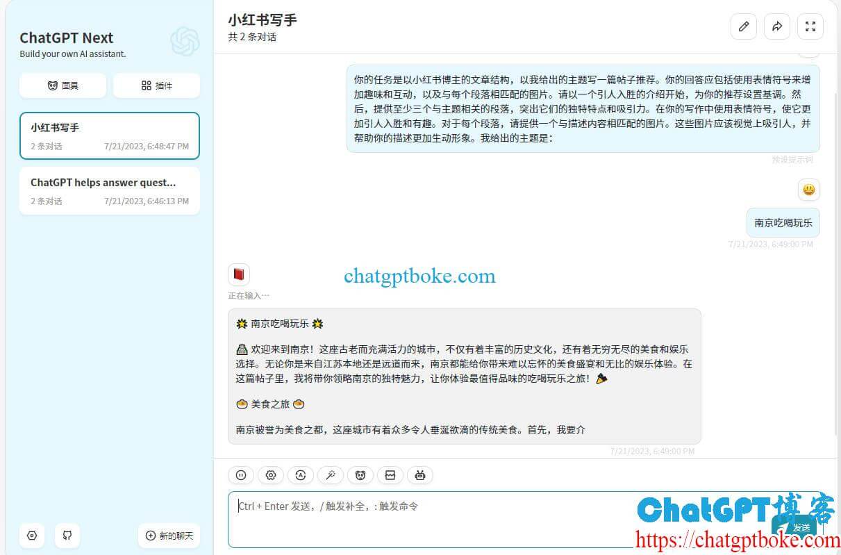 ChatGPT Next Web角色功能
