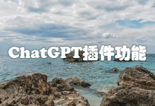 ChatGPT插件功能不见了，GPTs即将代替ChatGPT插件功能-ChatGPT博客