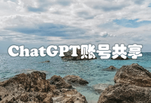ChatGPT账号可以多人/多设备同时登录使用吗？ChatGPT Plus共享账号有没有限制和封号风险？-ChatGPT博客