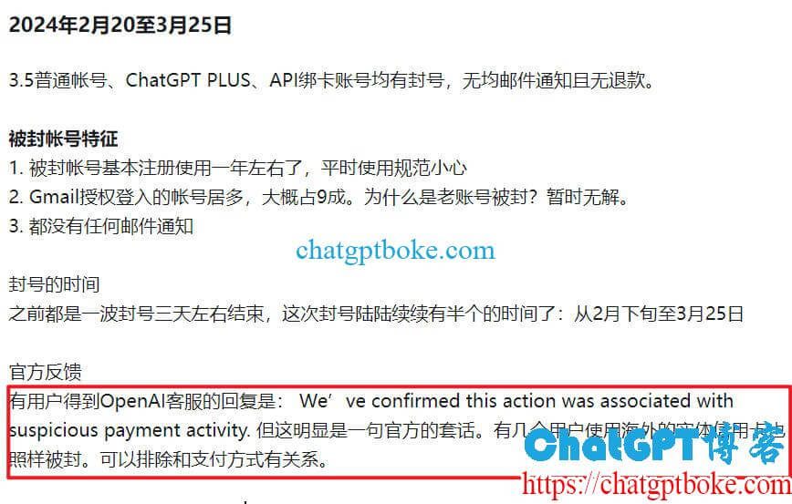 OpenAI封号事件和原因