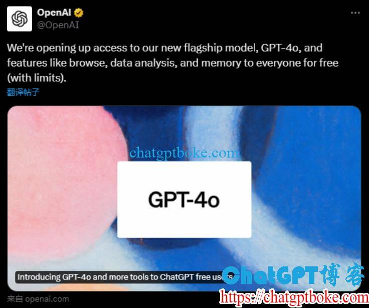 OpenAI春季发布会：GPT-4o登场，更快的速度，更低的价格，免费使用