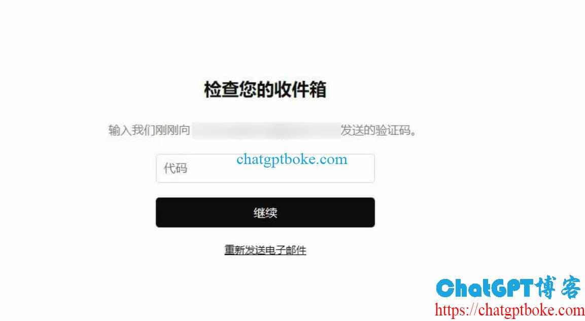 登录ChatGPT账号需要验证码