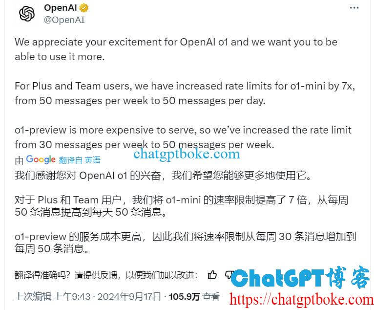 ChatGPT Plus和Team用户的o1模型使用次数增加