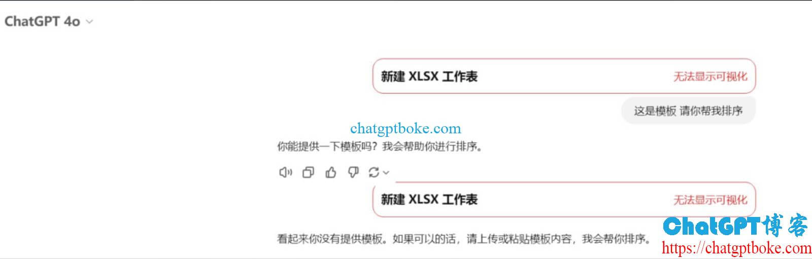 ChatGPT无法上传文件