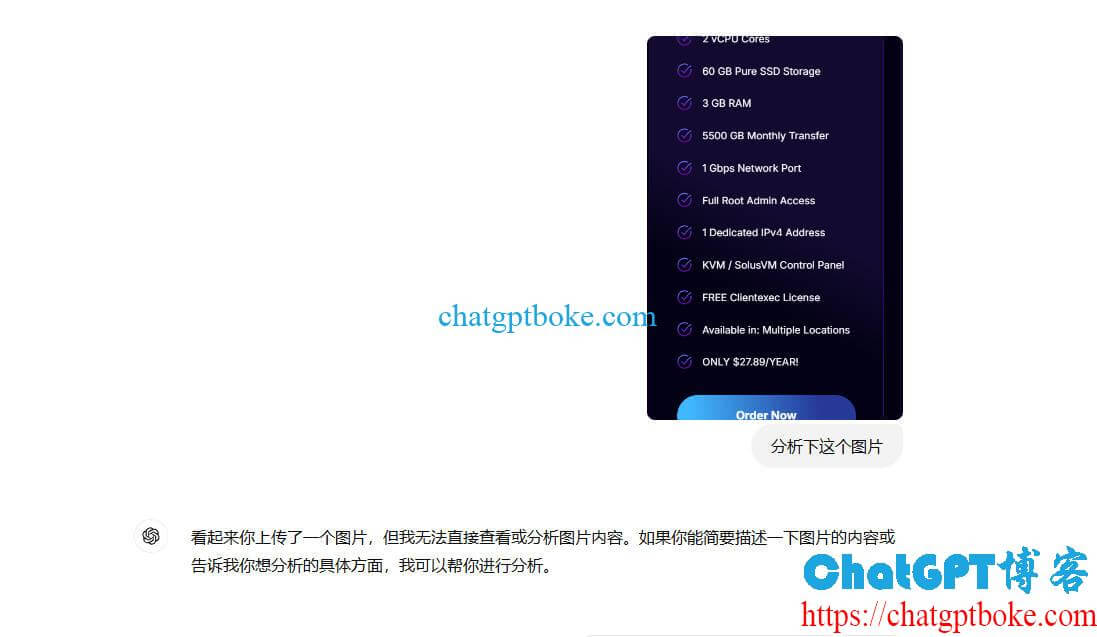 ChatGPT无法分析图片