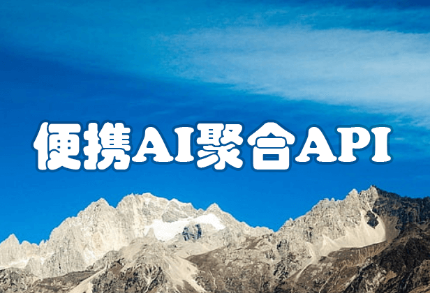 OpenAI API频繁封号，为什么推荐大家使用官转API - ChatGPT博客