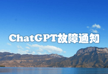 ChatGPT又崩了:Sorry, you have been blocked. You are unable to access auth0.openai.com-ChatGPT博客