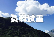 ChatGPT is under heavy load(ChatGPT负载过重)用不了怎么办?-ChatGPT博客