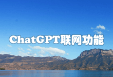 ChatGPT联网功能重新上线：Browse with Bing，附开启和使用方法-ChatGPT博客